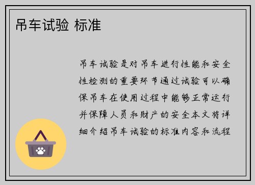 吊车试验 标准