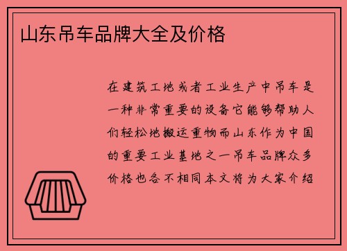 山东吊车品牌大全及价格