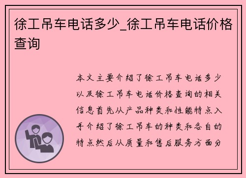 徐工吊车电话多少_徐工吊车电话价格查询
