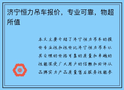 济宁恒力吊车报价，专业可靠，物超所值