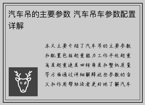 汽车吊的主要参数 汽车吊车参数配置详解