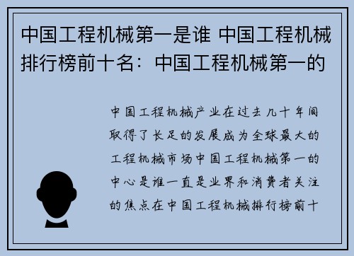 中国工程机械第一是谁 中国工程机械排行榜前十名：中国工程机械第一的中心是谁