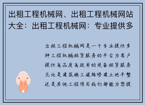 出租工程机械网、出租工程机械网站大全：出租工程机械网：专业提供多种工程机械租赁服务