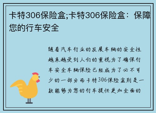 卡特306保险盒;卡特306保险盒：保障您的行车安全