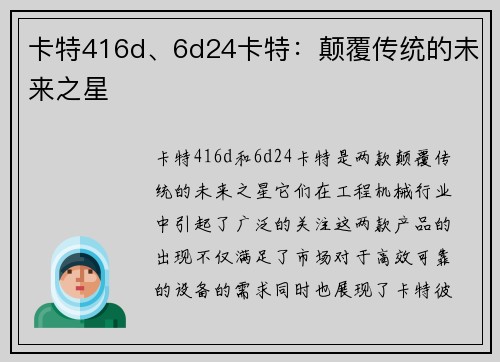 卡特416d、6d24卡特：颠覆传统的未来之星
