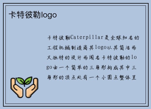 卡特彼勒logo