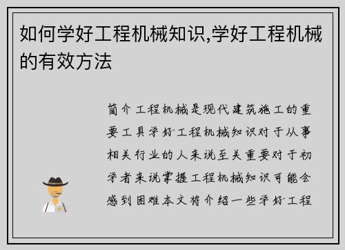 如何学好工程机械知识,学好工程机械的有效方法