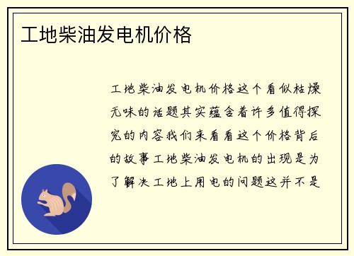工地柴油发电机价格