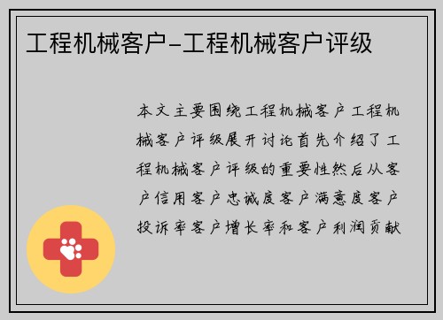 工程机械客户-工程机械客户评级