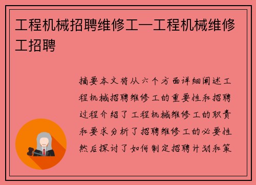 工程机械招聘维修工—工程机械维修工招聘