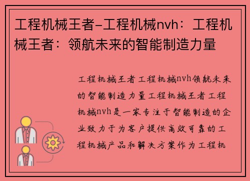 工程机械王者-工程机械nvh：工程机械王者：领航未来的智能制造力量