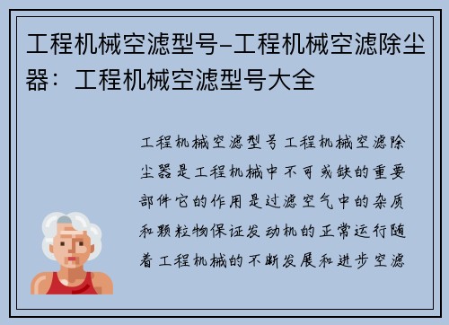 工程机械空滤型号-工程机械空滤除尘器：工程机械空滤型号大全