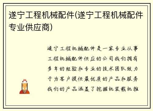 遂宁工程机械配件(遂宁工程机械配件专业供应商)
