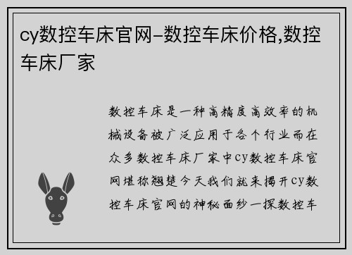cy数控车床官网-数控车床价格,数控车床厂家