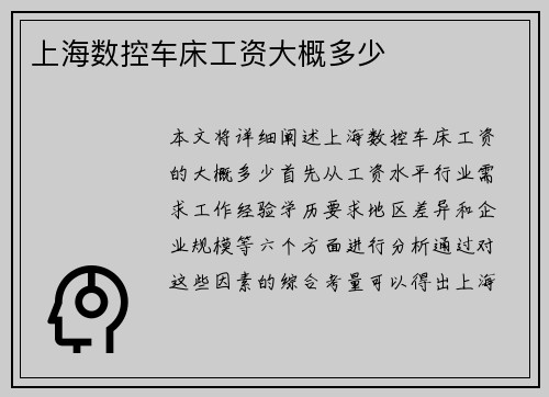 上海数控车床工资大概多少