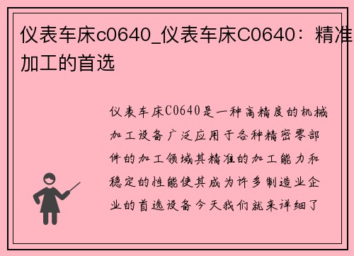 仪表车床c0640_仪表车床C0640：精准加工的首选