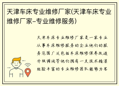 天津车床专业维修厂家(天津车床专业维修厂家-专业维修服务)