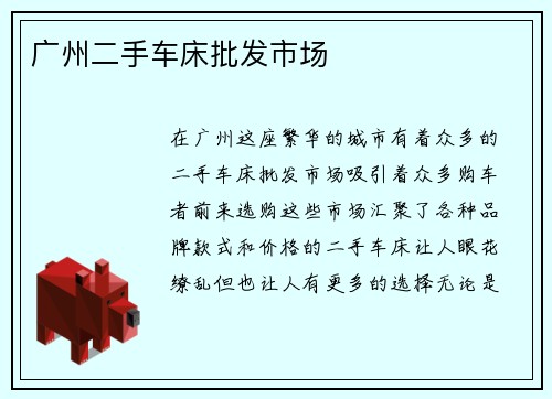 广州二手车床批发市场