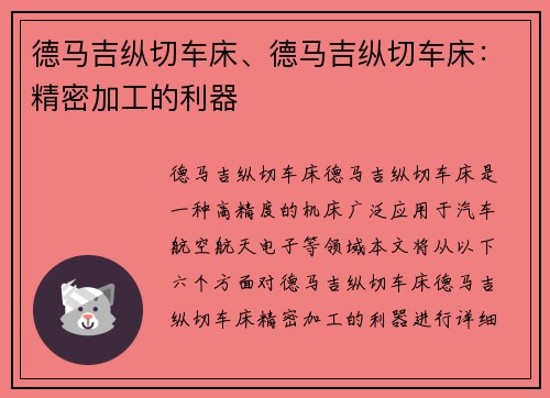 德马吉纵切车床、德马吉纵切车床：精密加工的利器