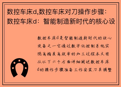 数控车床d,数控车床对刀操作步骤：数控车床d：智能制造新时代的核心设备