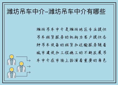 潍坊吊车中介-潍坊吊车中介有哪些