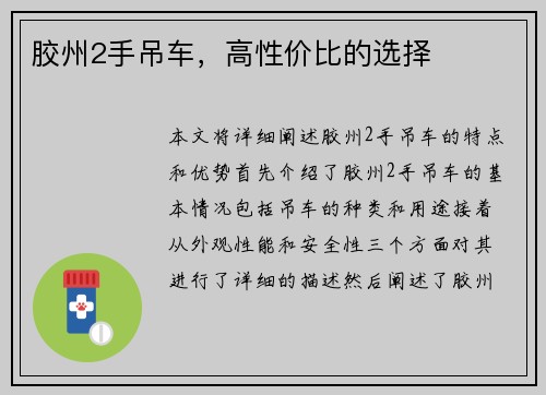 胶州2手吊车，高性价比的选择
