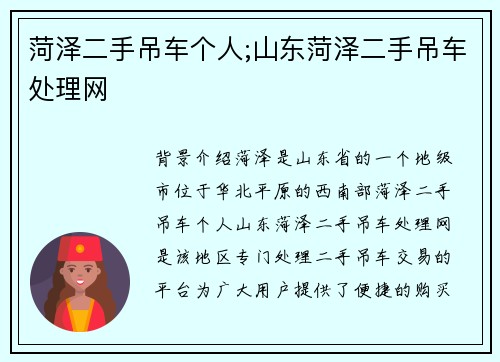 菏泽二手吊车个人;山东菏泽二手吊车处理网