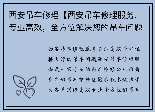 西安吊车修理【西安吊车修理服务，专业高效，全方位解决您的吊车问题】