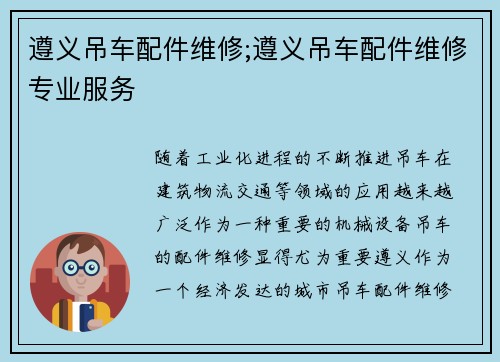 遵义吊车配件维修;遵义吊车配件维修专业服务