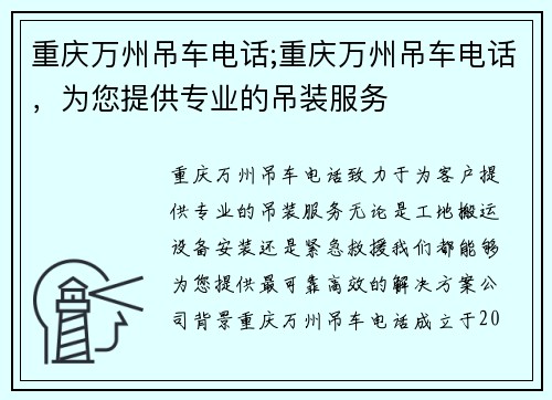 重庆万州吊车电话;重庆万州吊车电话，为您提供专业的吊装服务